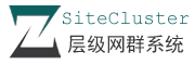 网群系统SiteCluster